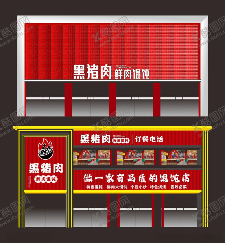 编号：65185802231523179043【酷图网】源文件下载-饭店门头