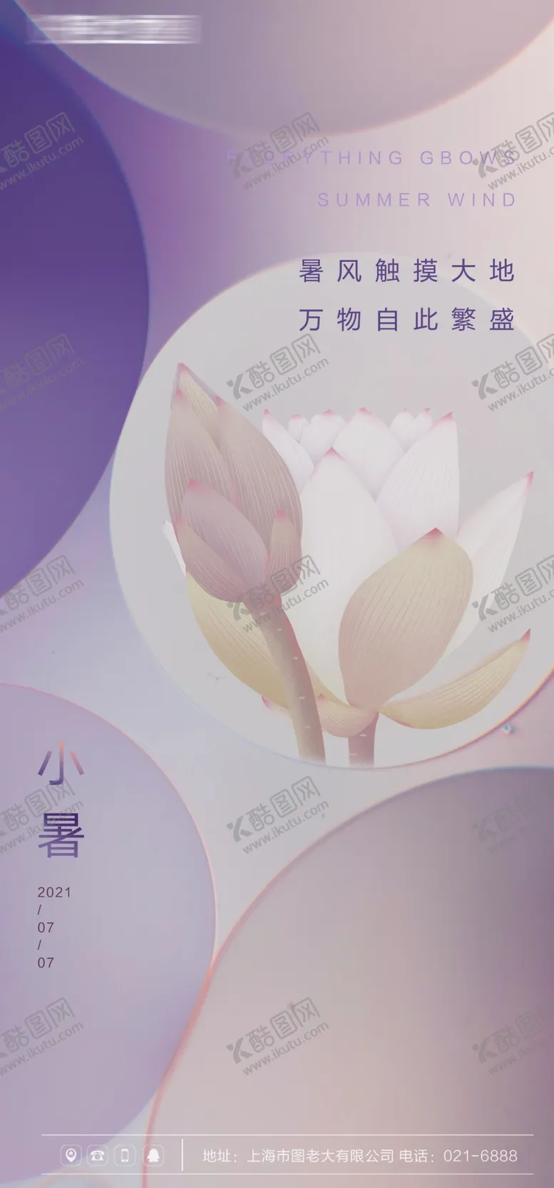 编号：62884802131053092221【酷图网】源文件下载-小暑海报展架画面