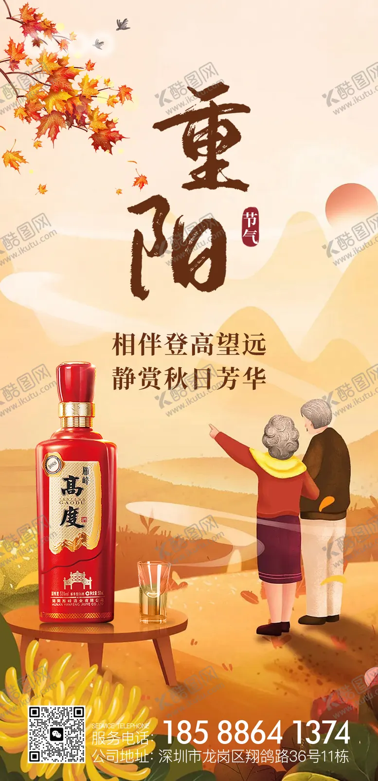编号：13107512041349009264【酷图网】源文件下载-重阳节白酒海报