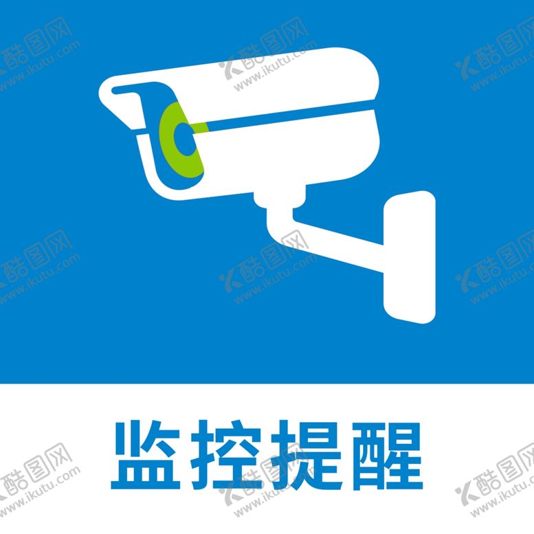 编号：39786402091012003821【酷图网】源文件下载-监控提醒