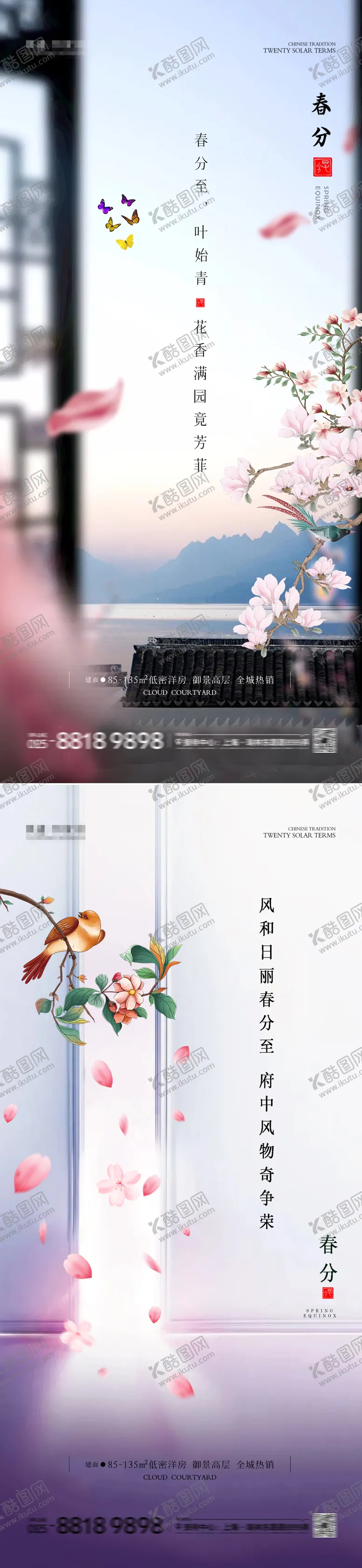 编号：25695111281753215278【酷图网】源文件下载-春分节气海报