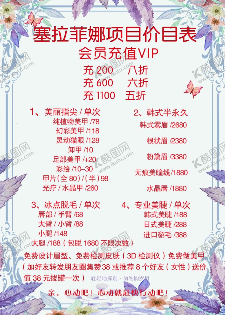 编号：69536210011246525668【酷图网】源文件下载-项目价目表