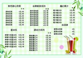 奶茶饮料菜单