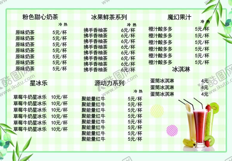 编号：63579005020911333662【酷图网】源文件下载-奶茶饮料菜单