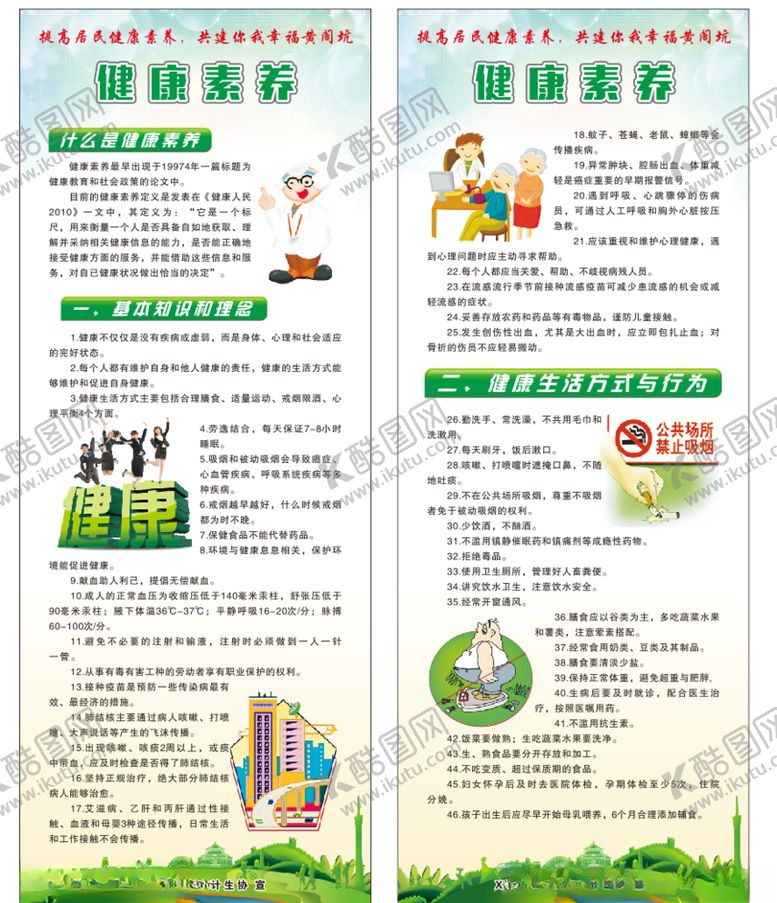 编号：43897306271221304293【酷图网】源文件下载-健康素养