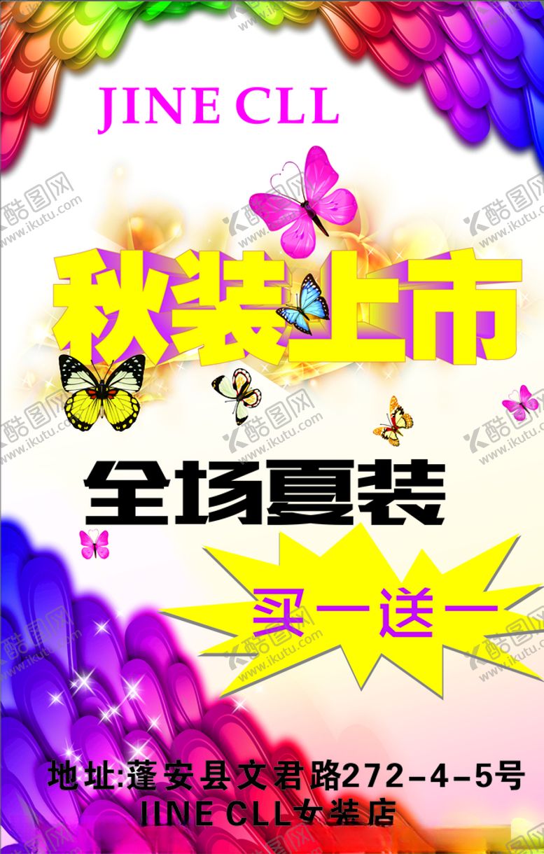 编号：45653309231834068861【酷图网】源文件下载-女装海报