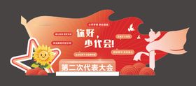少先队美陈
