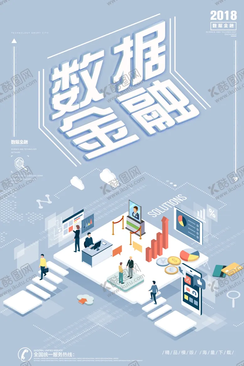 编号：87781701170027472345【酷图网】源文件下载-金融理财海报