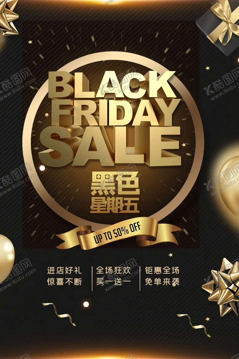 编号：34078506240615233126【酷图网】源文件下载-黑色星期五