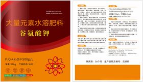 肥料农业包装大量元素水溶