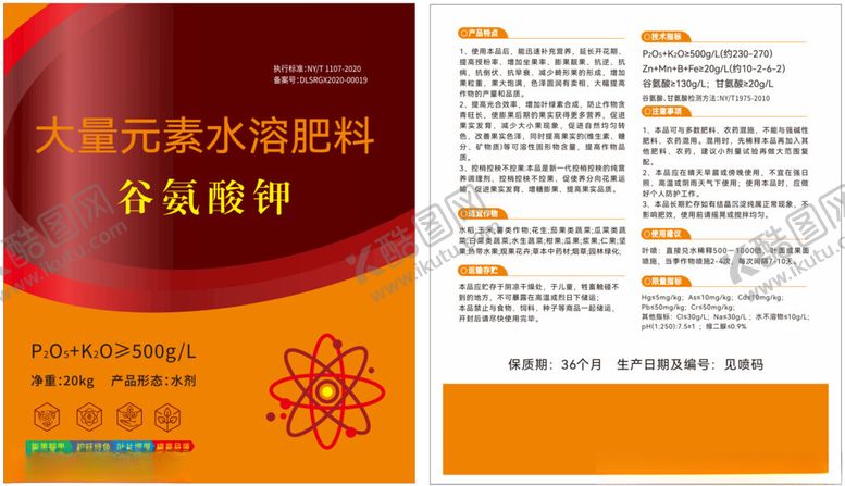 编号：75757201041958356792【酷图网】源文件下载-肥料农业包装大量元素水溶