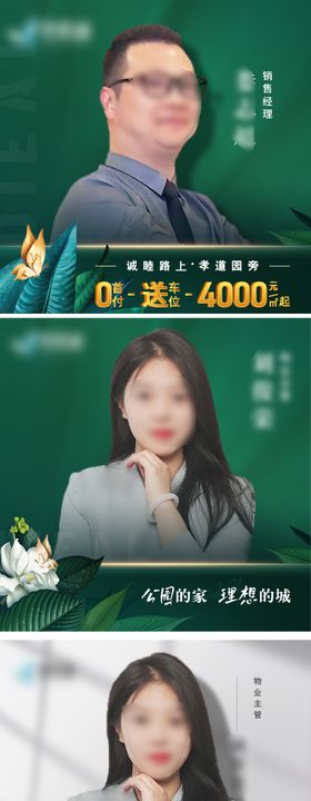 地产人物头像海报