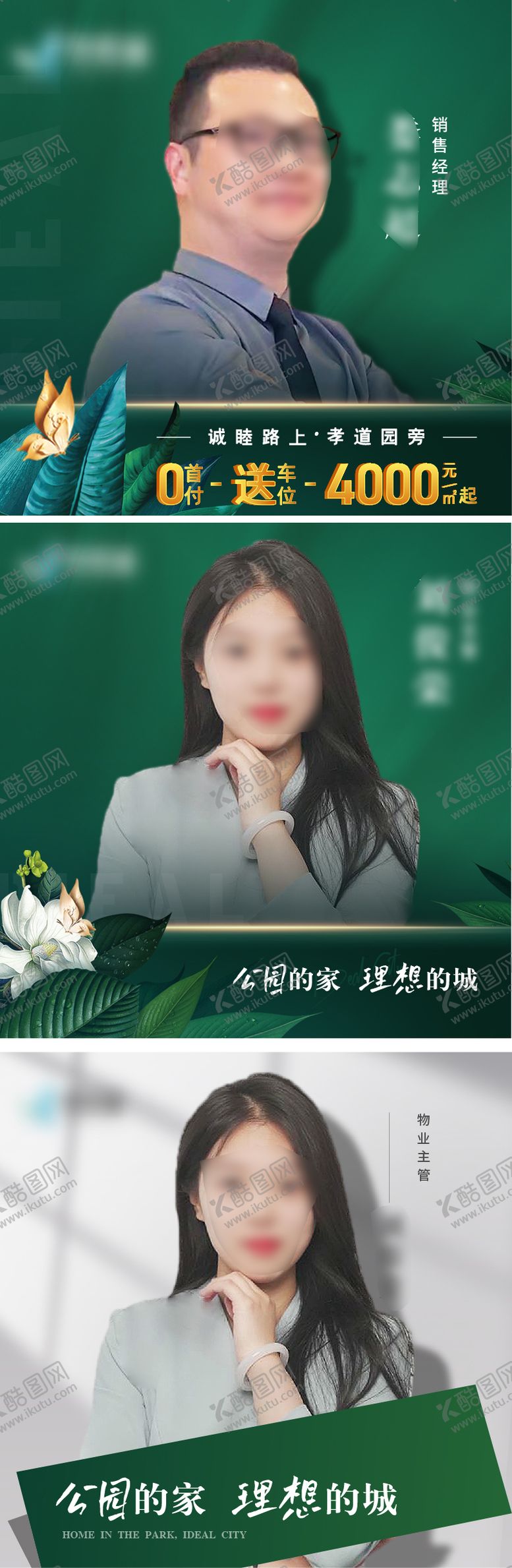 编号：16045310311847417218【酷图网】源文件下载-地产人物头像海报