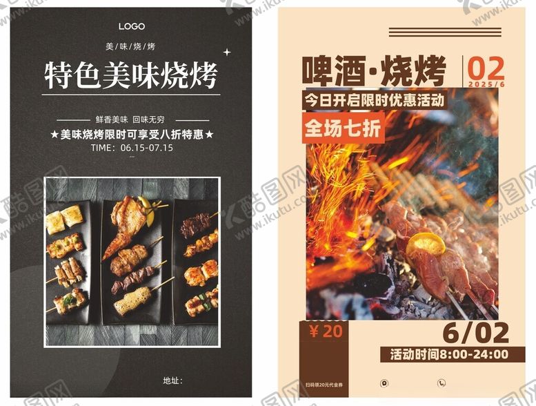 编号：28822611021435581580【酷图网】源文件下载-烧烤