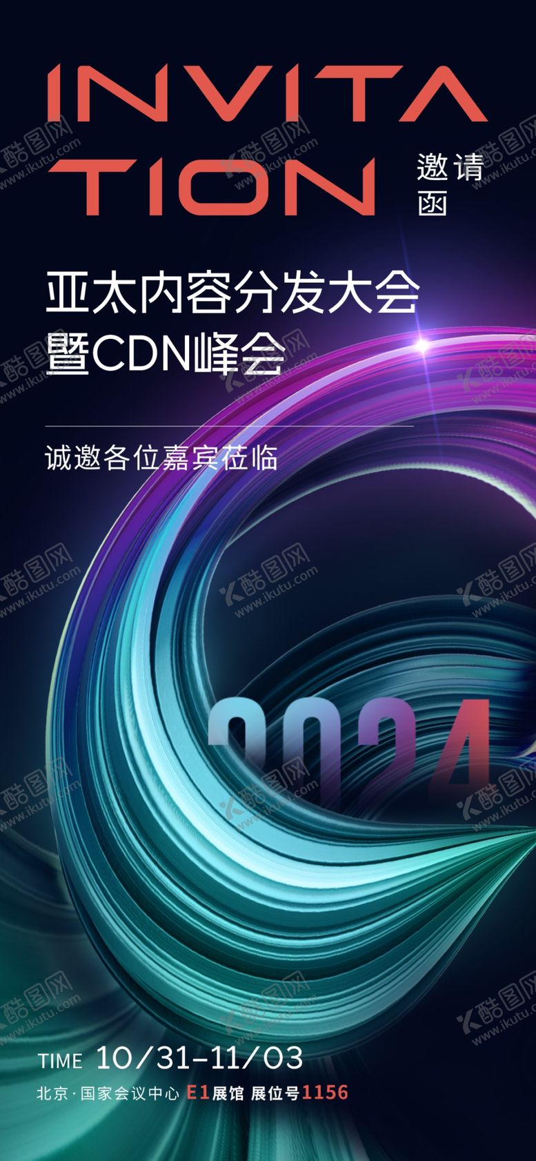 编号：59379501292037046338【酷图网】源文件下载-高端科技峰会邀请函