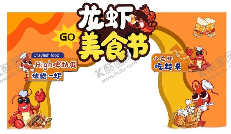 编号：97023502180059504413【酷图网】源文件下载-活动拱门