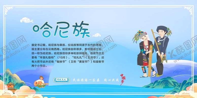 编号：45668601171451335887【酷图网】源文件下载-五十六个民族 哈尼族