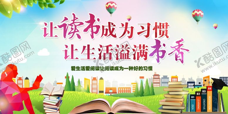 编号：59360309231758559535【酷图网】源文件下载-读书日