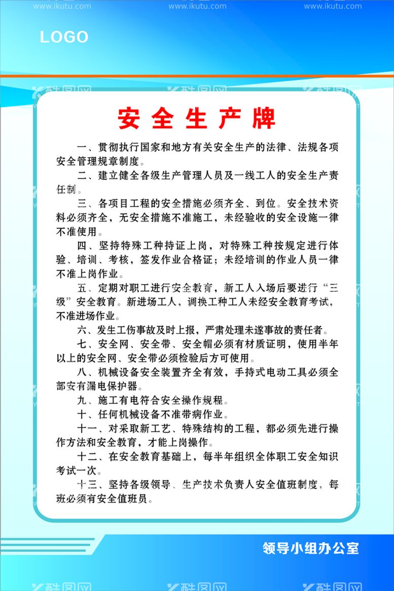 编号：24866812121840164181【酷图网】源文件下载-安全生产牌