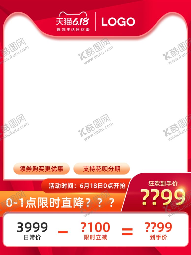 编号：88226809240633242792【酷图网】源文件下载-大气简约618电器家电预售促销