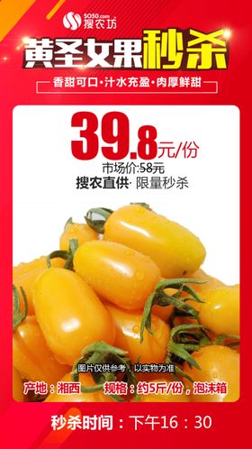 黄圣女果秒杀
