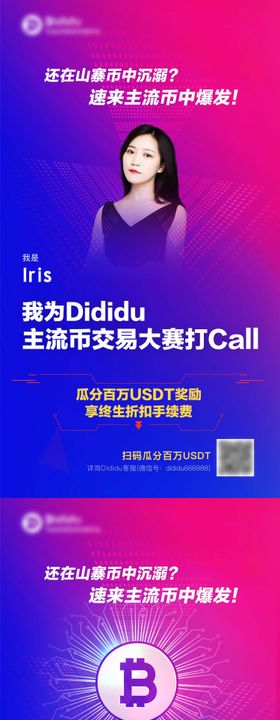 数字货币区块链打call系列海报