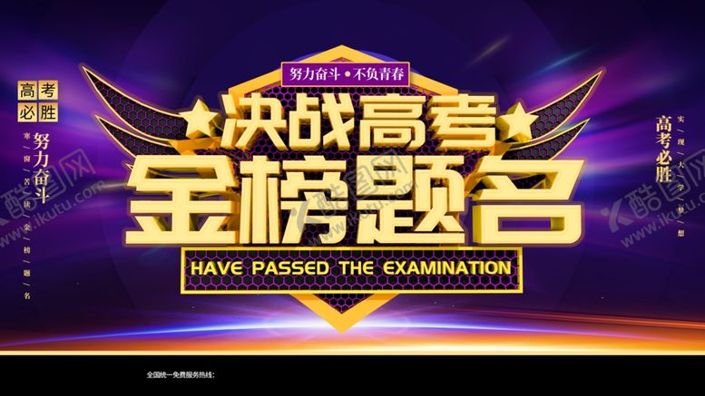 编号：95945412151557289005【酷图网】源文件下载-金榜题名