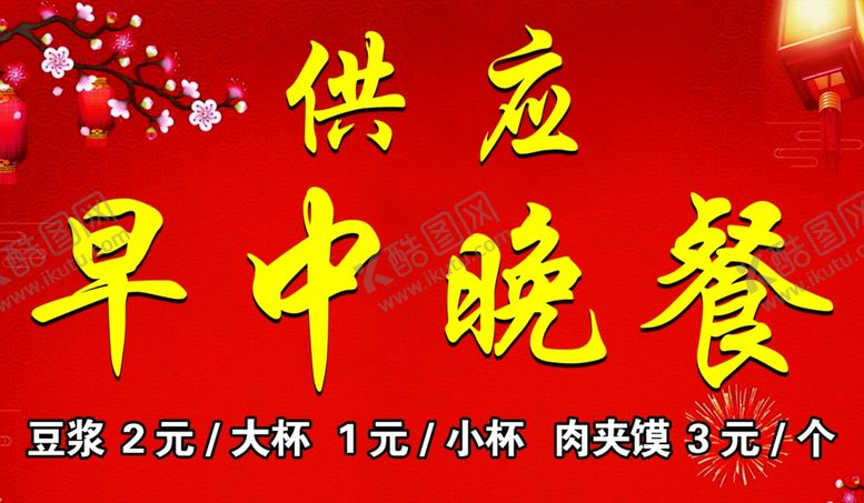 编号：14705104241544176322【酷图网】源文件下载-供应早餐