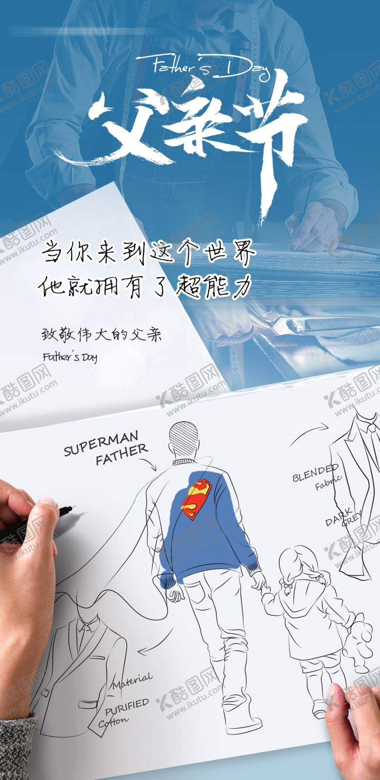 编号：21895609141607104985【酷图网】源文件下载-父亲节海报手绘图衣服
