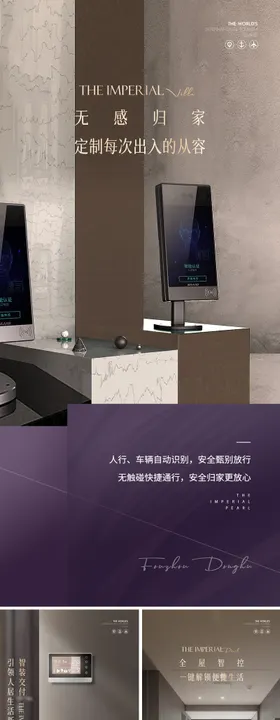 住宅智能交付海报