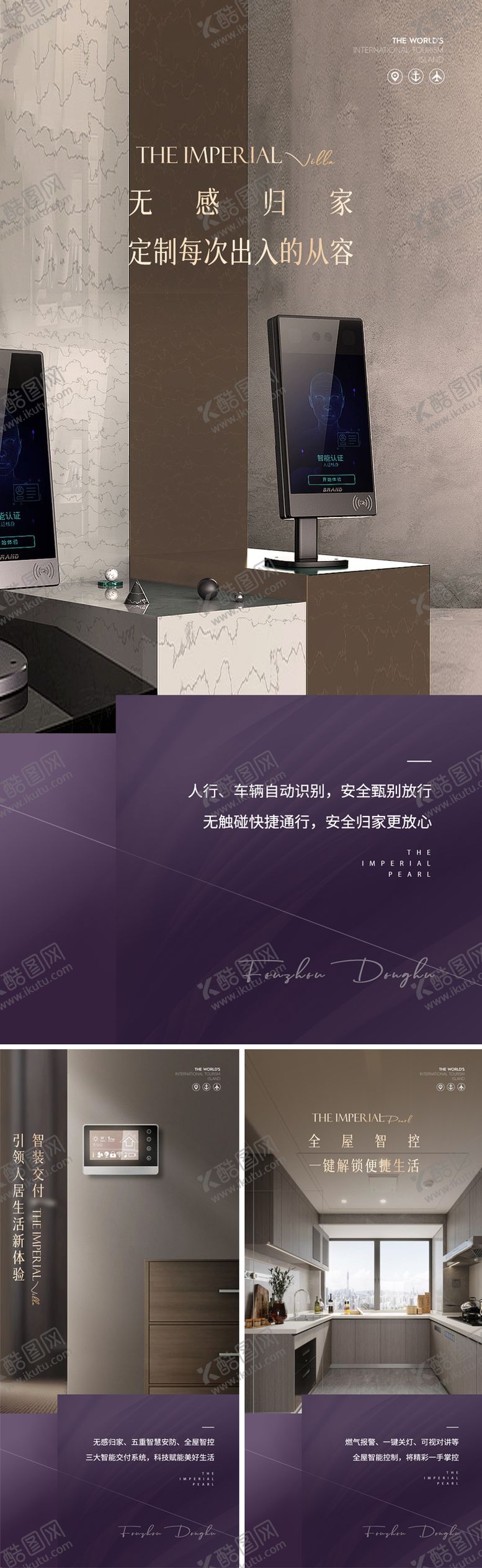 编号：72131308232206123873【酷图网】源文件下载-住宅智能交付海报