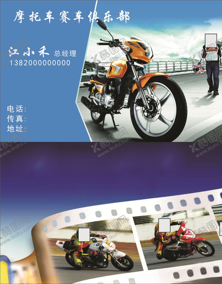 编号：57800710070948527252【酷图网】源文件下载-赛车俱乐部名片