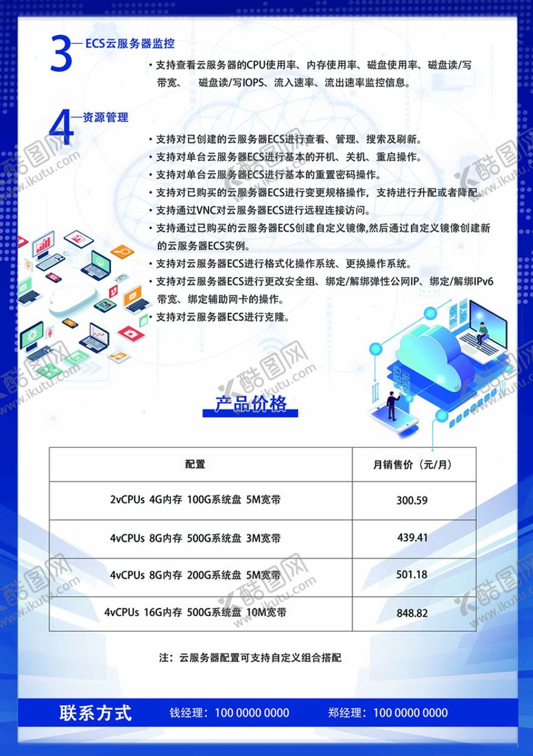 编号：41860310021342498294【酷图网】源文件下载-企业云服务传单