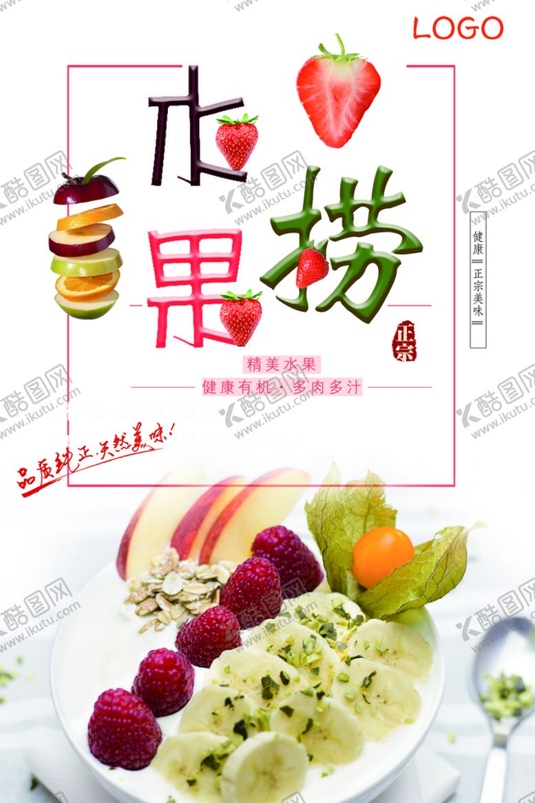 编号：57806909221453312175【酷图网】源文件下载-水果捞
