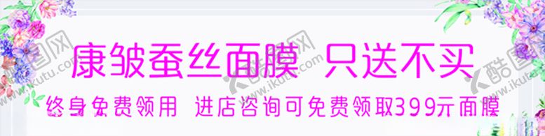 编号：90182506240750094397【酷图网】源文件下载-康皱面膜