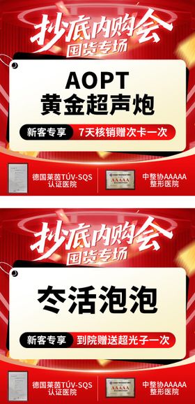 医美大促活动商品图