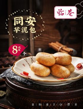 灯箱片厦门小吃芋泥包古典小标祥云