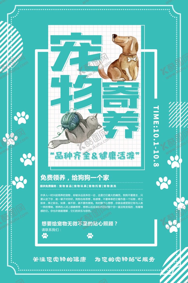 编号：65919406251909238612【酷图网】源文件下载-宠物寄养