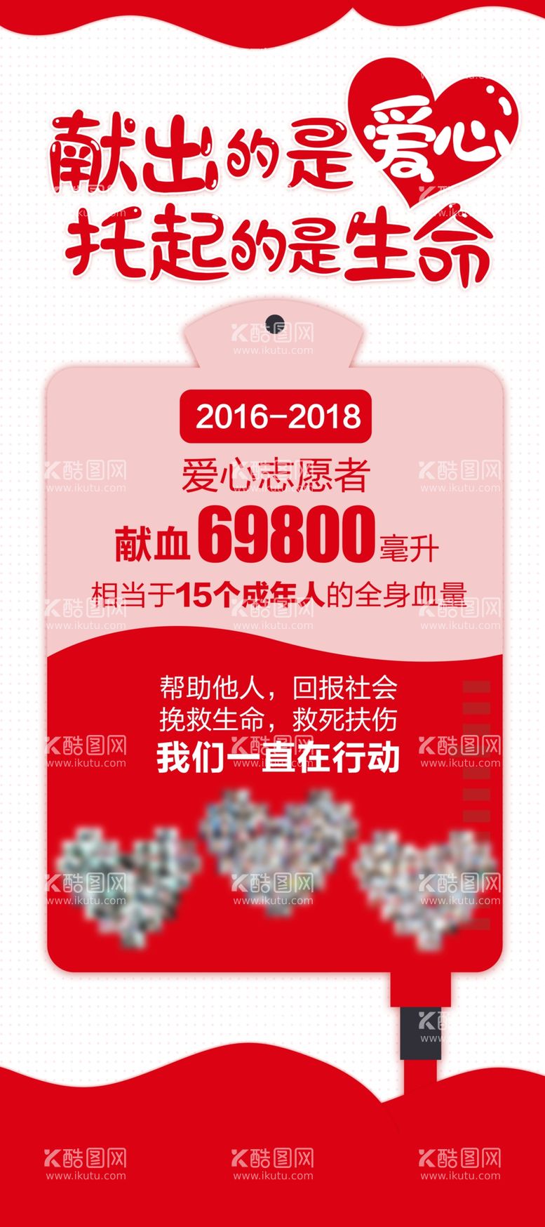 编号：53754603202013257171【酷图网】源文件下载-献血