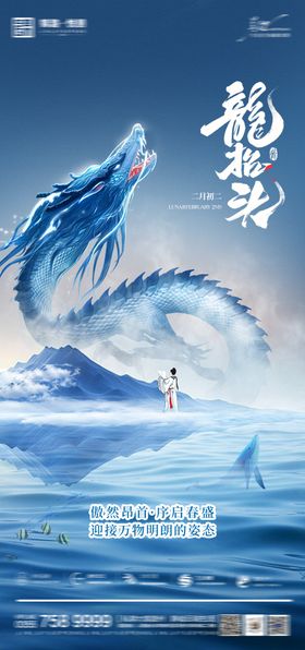 地产龙抬头海报中国传统节日房质感唯美