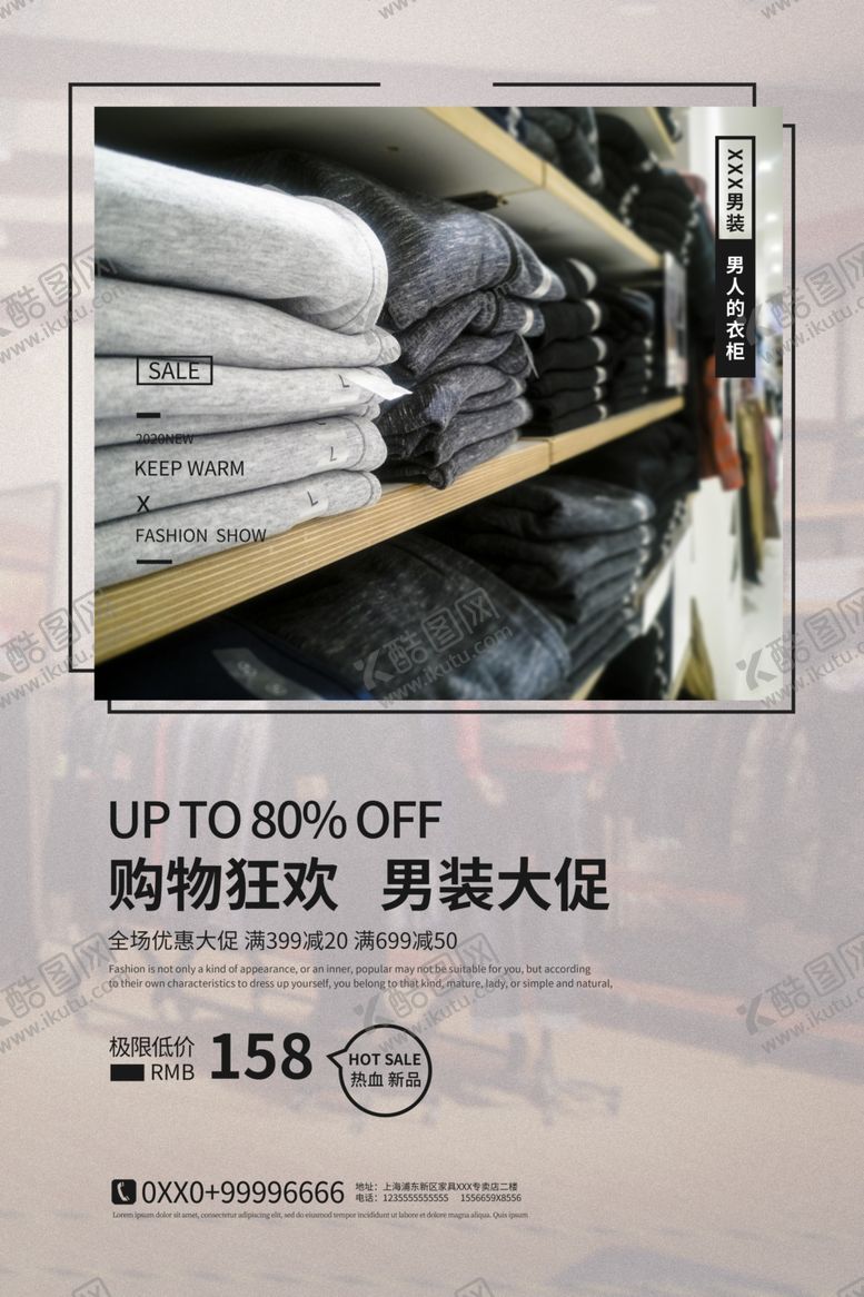 编号：98444709240338468083【酷图网】源文件下载-男装海报