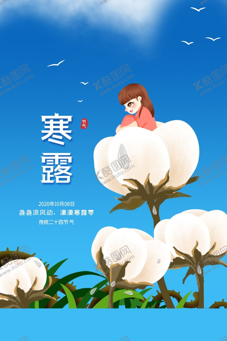 编号：82242106232044568548【酷图网】源文件下载-寒露