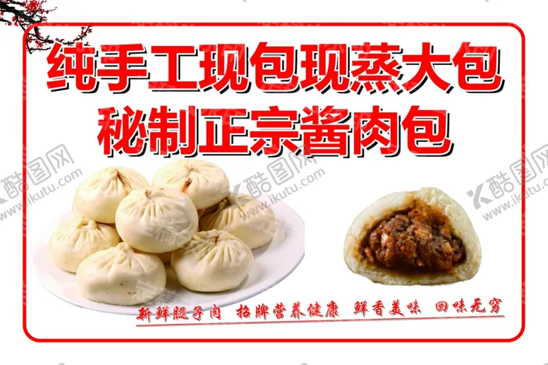 编号：55019702250003044007【酷图网】源文件下载-手工现蒸大肉包