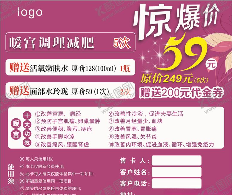 编号：27817409250022109602【酷图网】源文件下载-美容院代金券美容美体