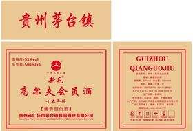 白酒外箱设计