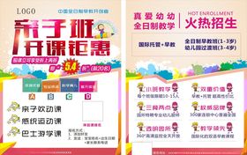 亲子班开课