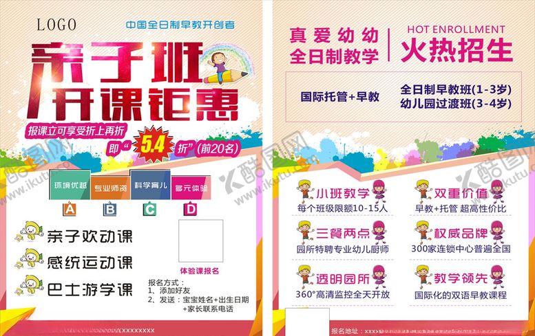 编号：85060610051521536219【酷图网】源文件下载-亲子班开课