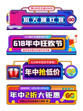 热卖标签年中促销促销价
