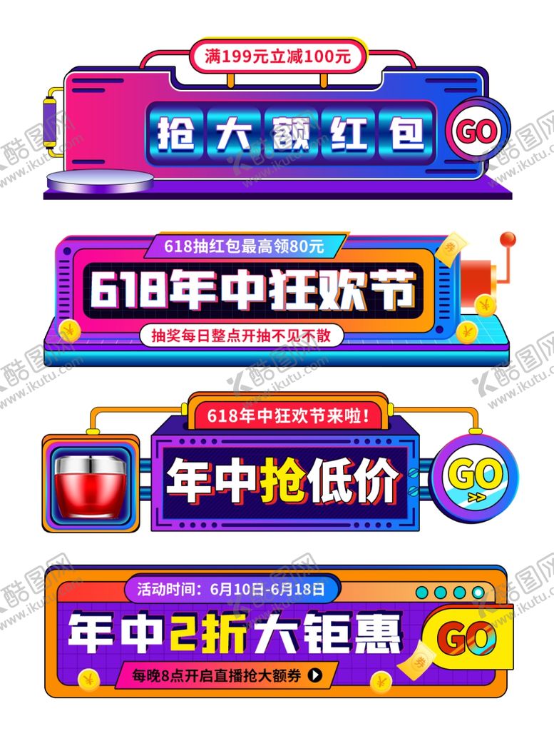 编号：50838612010024578822【酷图网】源文件下载-年中促销标签