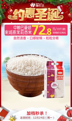元旦中粮巴蔓颂柬埔寨茉莉香米